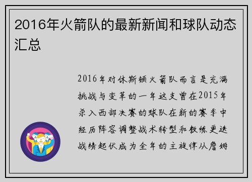 2016年火箭队的最新新闻和球队动态汇总